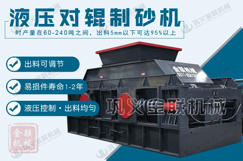 液壓雙輥制砂機的制砂物料有哪些,型號有哪些可選? 液壓雙輥制砂機的制砂物料有哪些,型號有哪些可選?